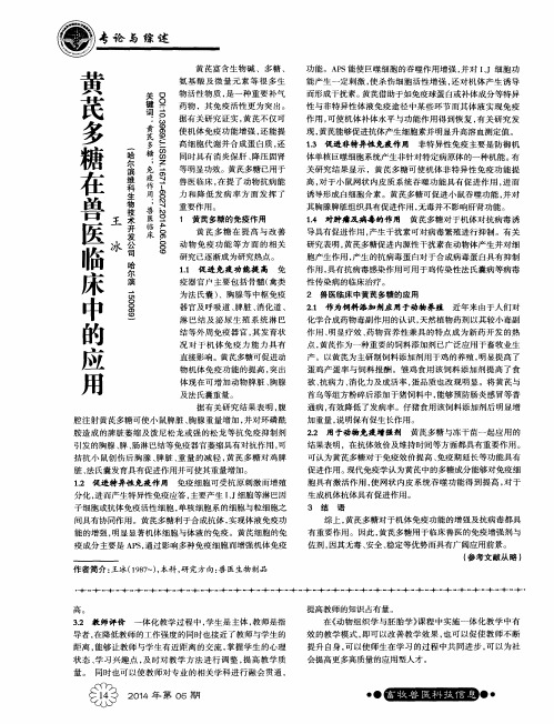 黄芪多糖在兽医临床中的应用