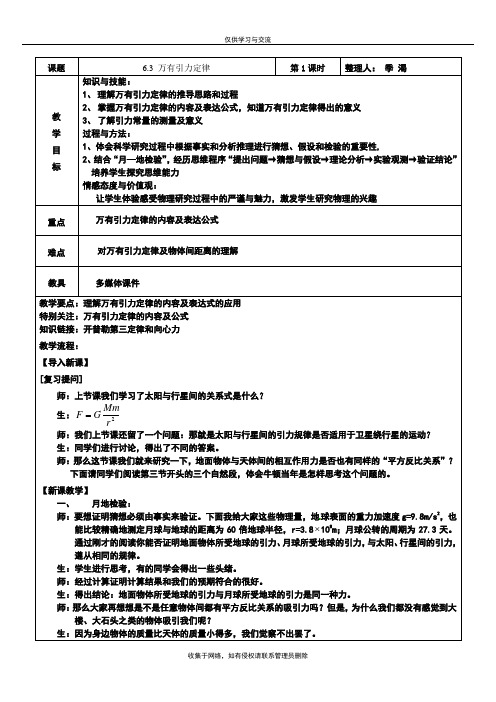 最新高中物理必修2万有引力教案