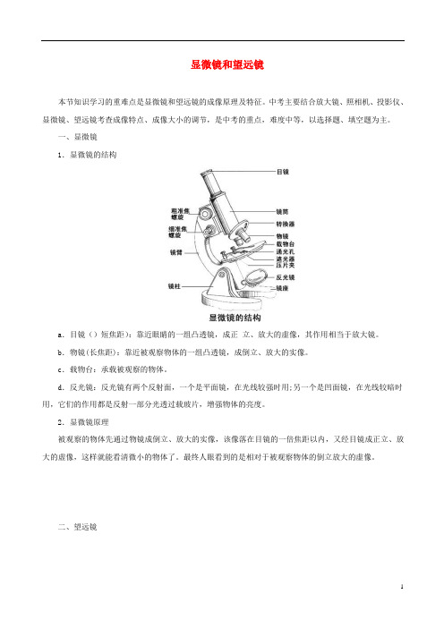 2018_2019学年八年级物理上册5.5显微镜和望远镜习题含解析新版新人教版