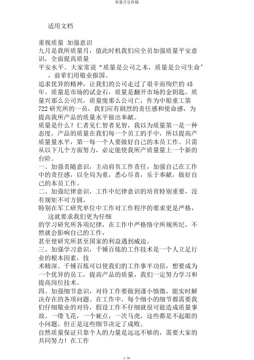质量月宣传稿