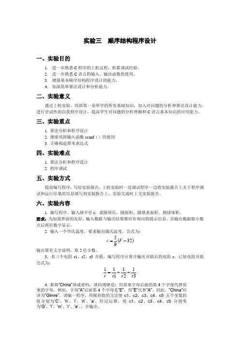 实验  顺序结构程序设计