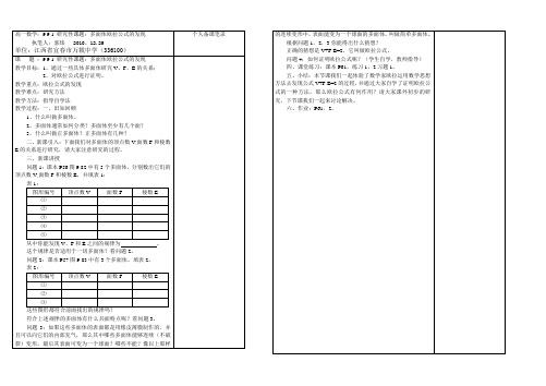 《多面体欧拉公式的发现》教学设计