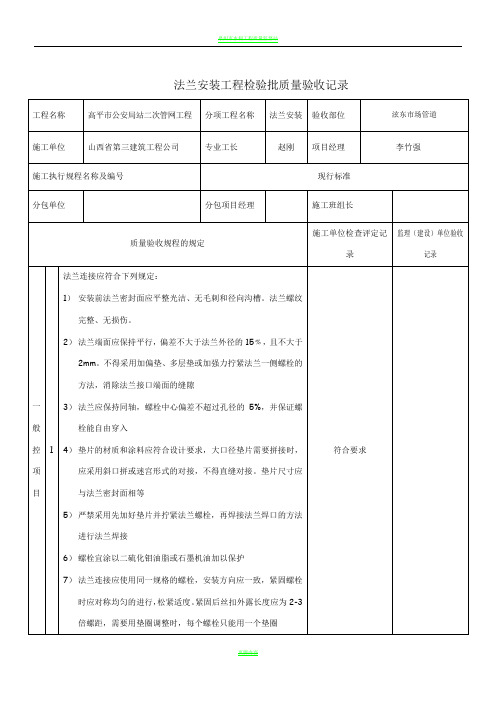 法兰安装工程检验批质量验收记录