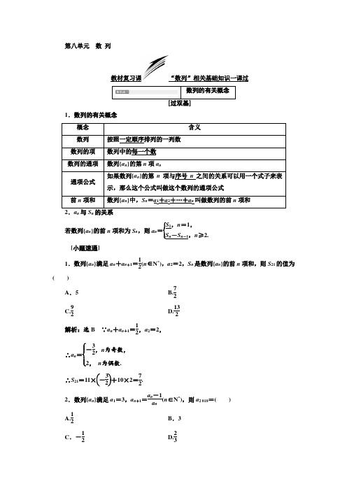 2019版高考数学理精准备考一轮全国:第八单元 数 列 含解析 精品