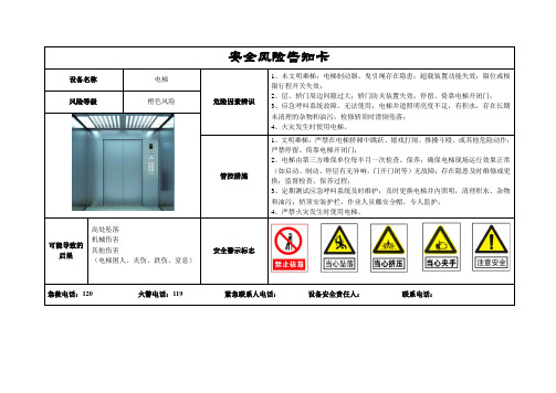 电梯安全风险告知卡