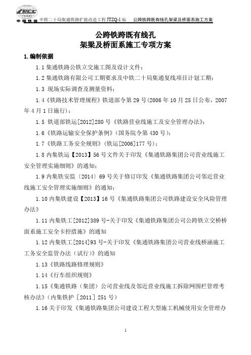 公跨铁架梁方案