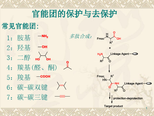 第一讲-官能团的保护与去保护PPT演示课件