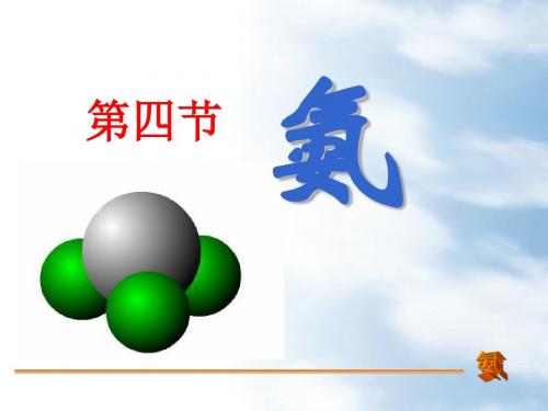 氨课件