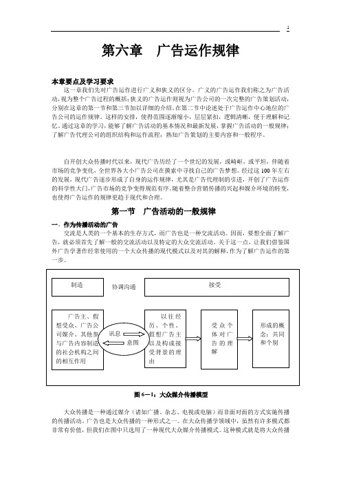 广告学概论教案