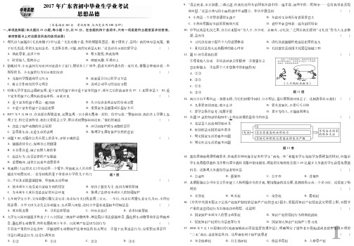 2017年毕业会考广东思想品德中考试卷含答案