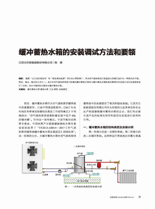 缰冲蓄热水箱的安装调试方法和要领