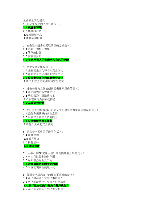 F53  企业安全文化建设