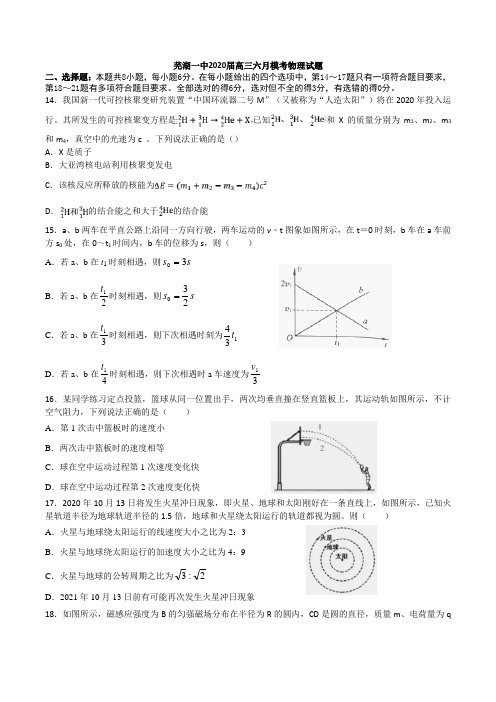 2020届安徽省芜湖一中高三六月模考物理试题