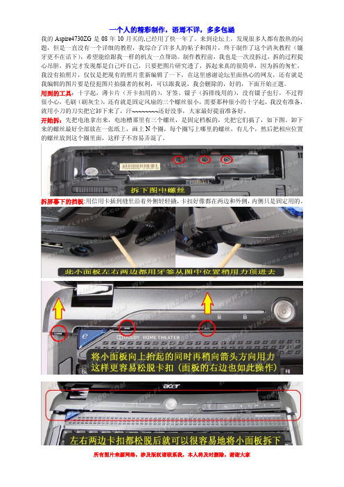 史上最详细的Aspire4730ZG拆机清灰教程