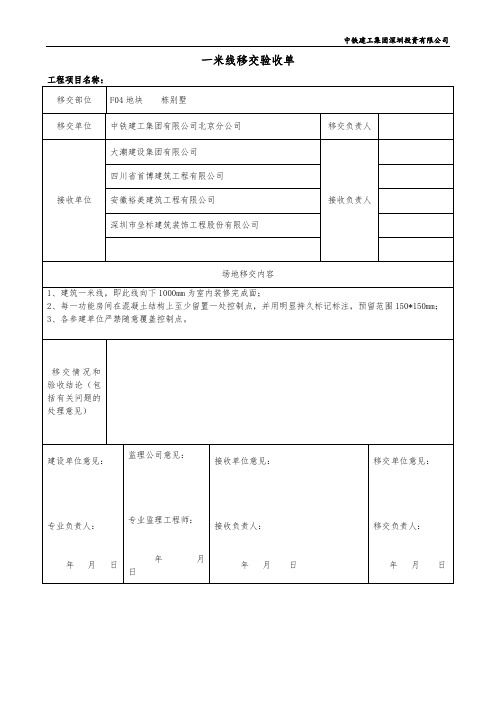 一米线移交验收单