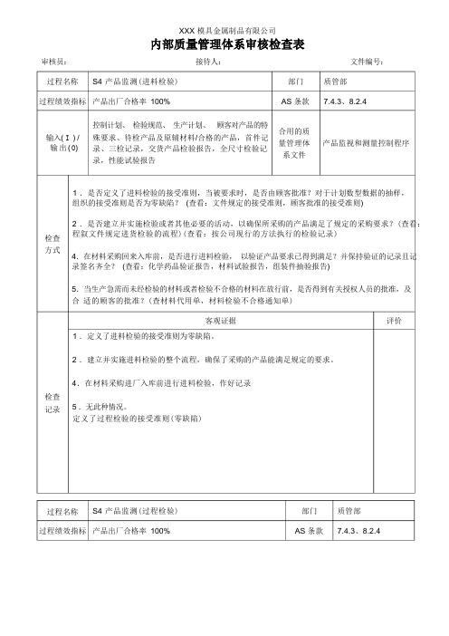 质量管理体系审核检查表