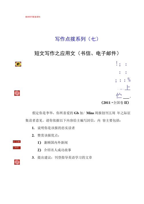 2014版英语复习方略课件(外研版通用)：写作点拨系汇总