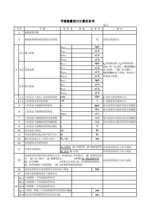 节流装置设计计算任务书