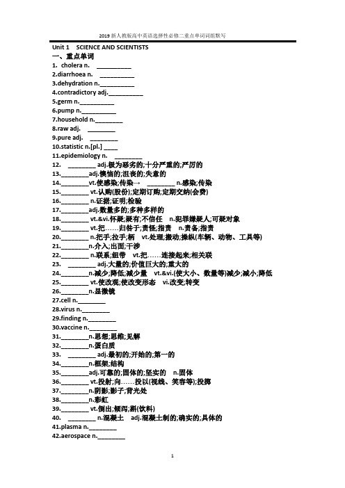 2019新人教版高二英语选择性必修二全册重点单词词组默写(附答案)