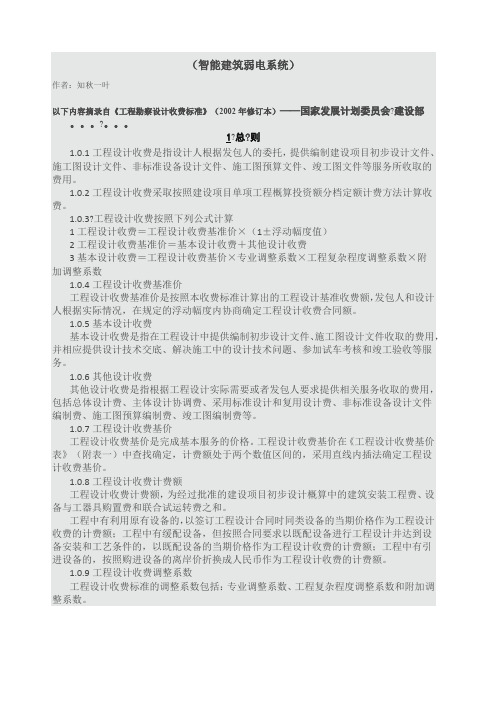 工程设计收费标准 计算公式