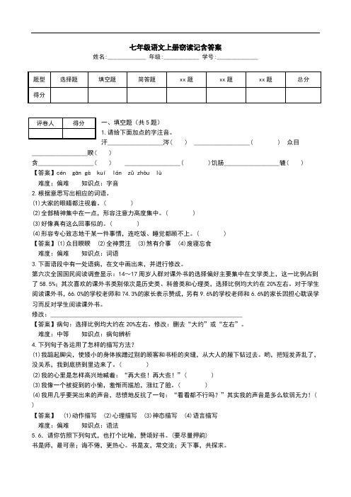 七年级语文上册窃读记含答案.doc