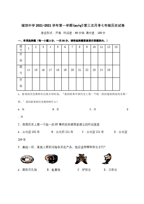 七年级历史上学期第三次月考试题_3(共6页)