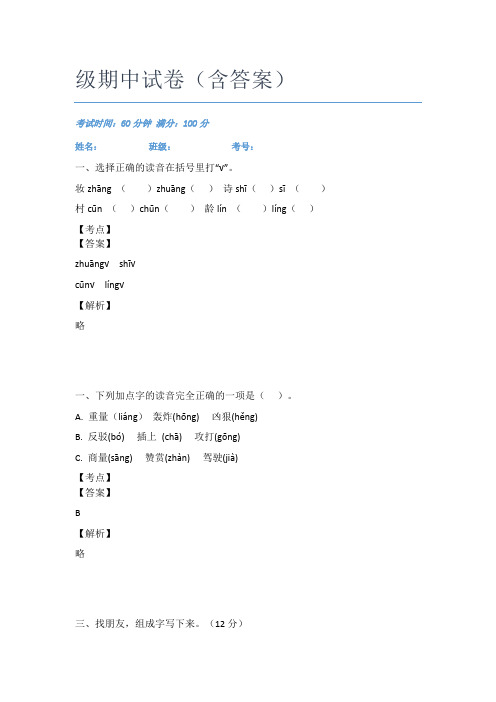 树人小学语文二年级期中试卷(含答案)