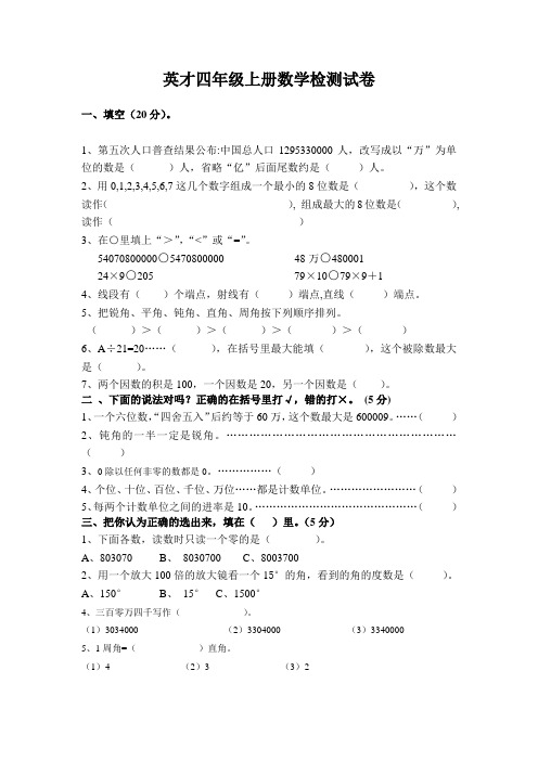 英才四年级上册数学检测试卷