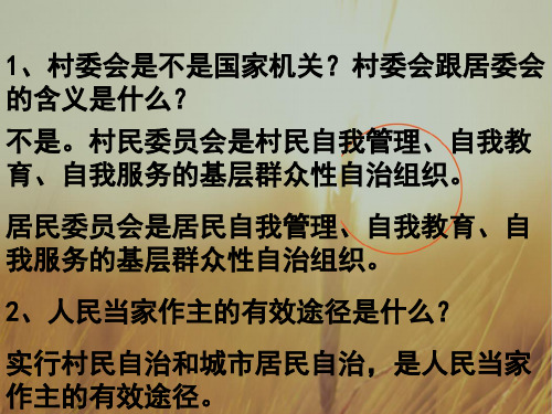 广东省揭阳市第三中学高中政治必修二2-4民主监督 课件 共41张 精品