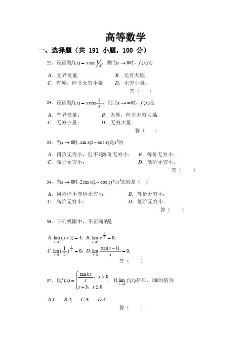 高等数学习题_第1章_函数与极限 - 副本