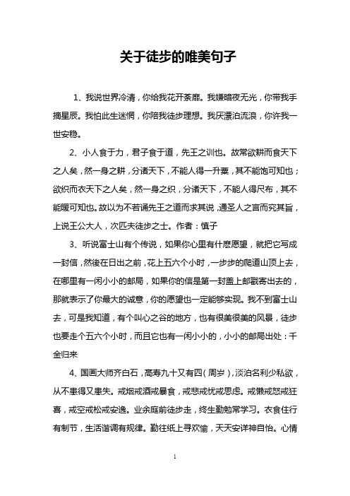 关于徒步的唯美句子