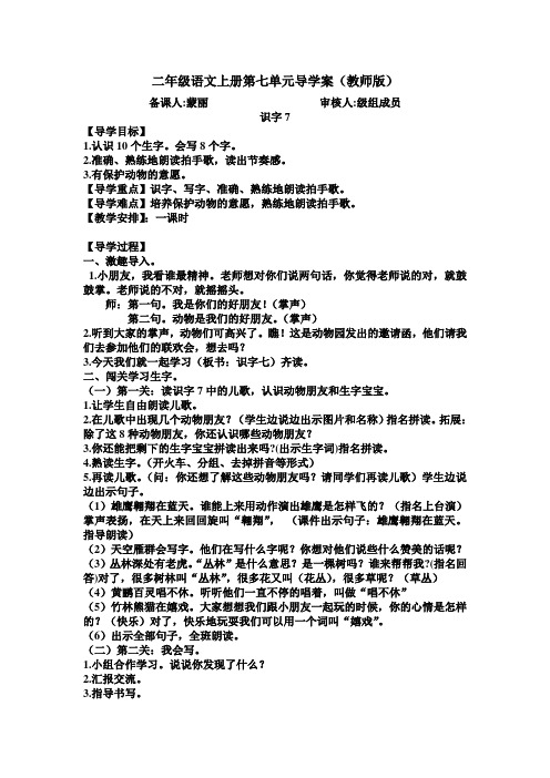 人教版二年级语文上册导学案  好用  第七单元教师版