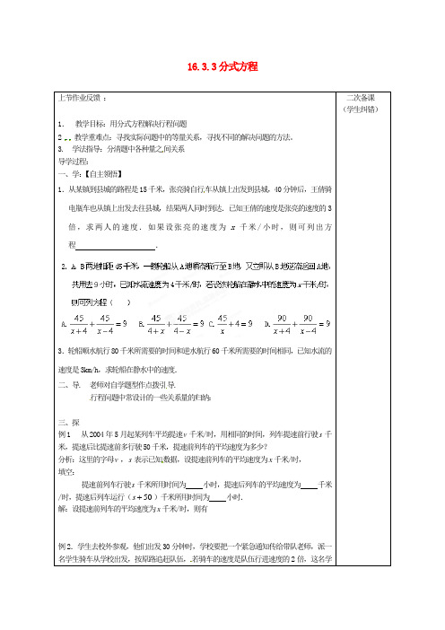 四川省三台县石安中学八年级数学下册 16.3.3 分式方程导学案