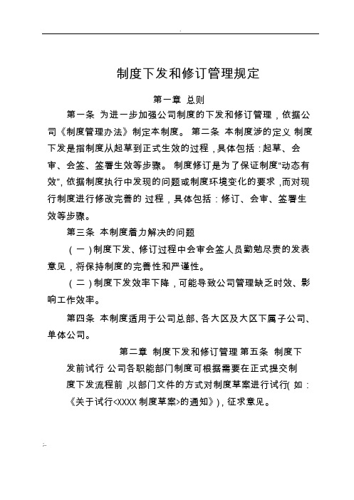 制度下发和修订管理规定