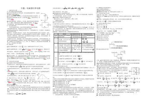 高中物理二轮专题——电磁感应和电路(解析版)