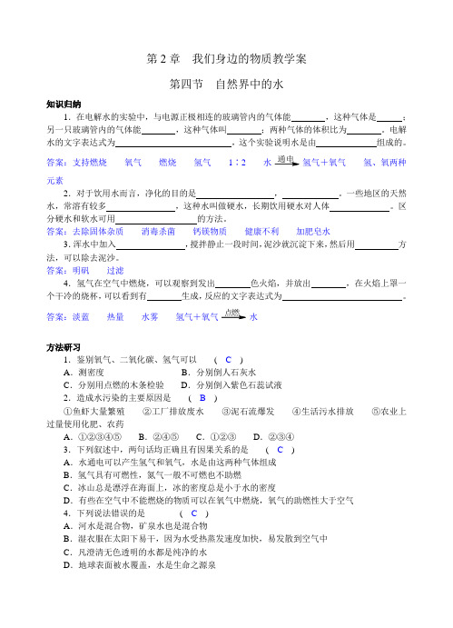 沪教版化学-九年级上册-第四节  自然界中的水(教学案)