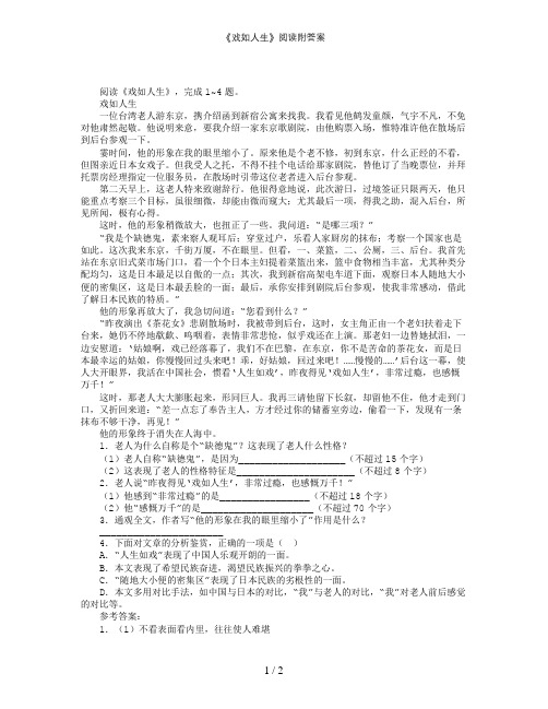 《戏如人生》阅读附答案