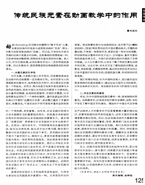 传统民族元素在动画教学中的作用