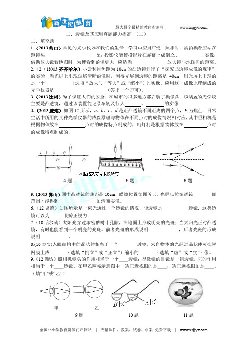 2014年中考物理题库研究：透镜及其应用(考点真题研练+真题能力提高+中考真题模拟测试题)-3.do