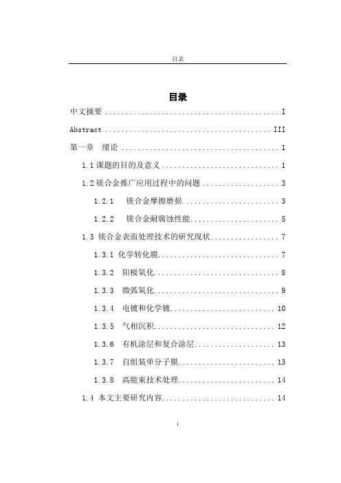 AZ91D镁合金仿生功能表面的摩擦磨损的试验研究12