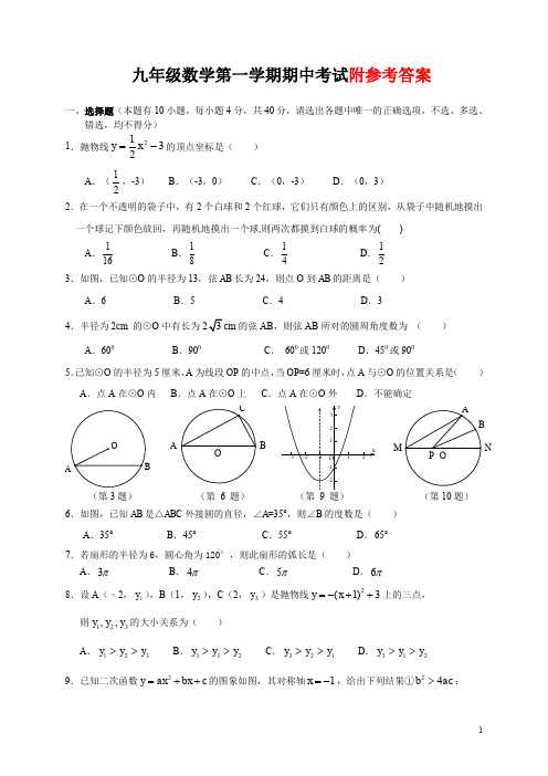 初三数学上册期中考试卷九年级数学期中试卷及答案