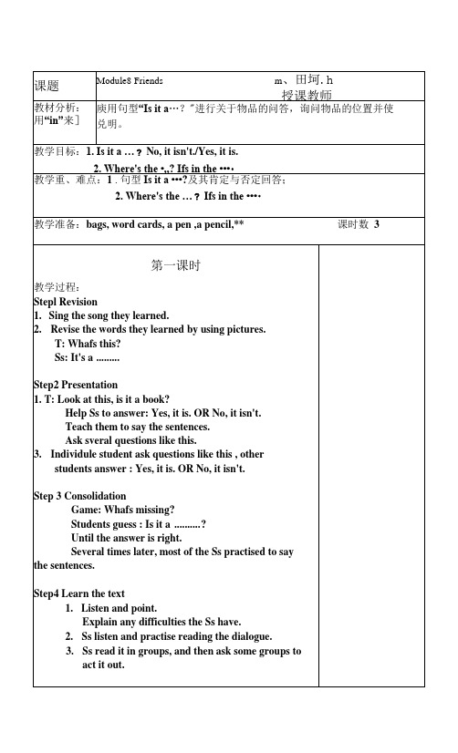 小学英语三上Module8