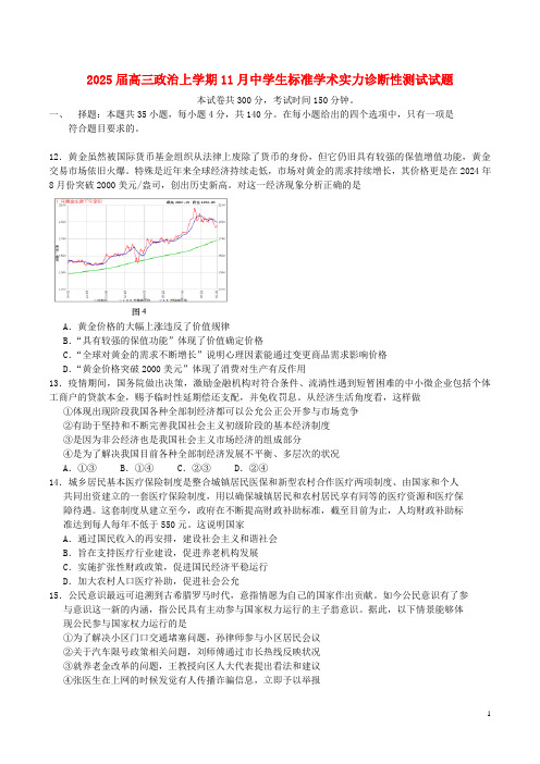 2025届高三政治上学期11月中学生标准学术能力诊断性测试试题