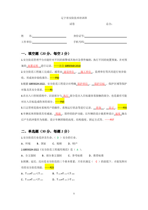 2023辽宁省安防技术培训班试卷