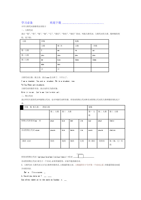 初级英语语法 人称代主宾格练习