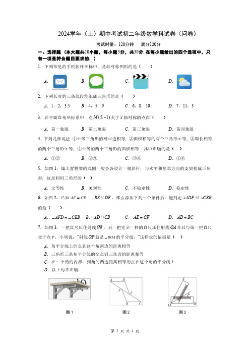 2024学年八年级上册数学期中考试试卷