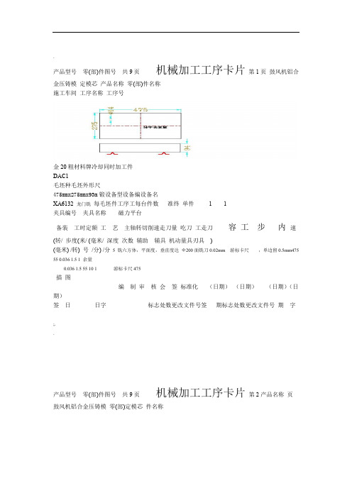 模具零件加工工序过程卡片新