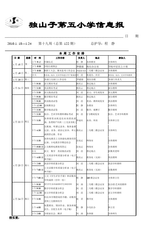 独山子第五小学信息报_2