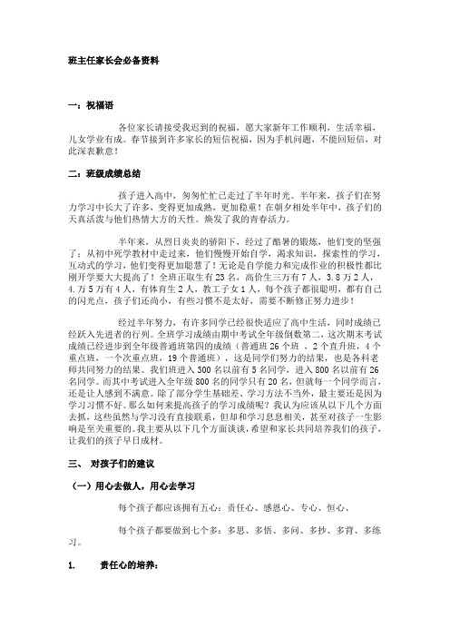 班主任家长会必备资料