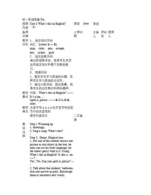 初一英语教案 Unit 2 What’s this in English (3)